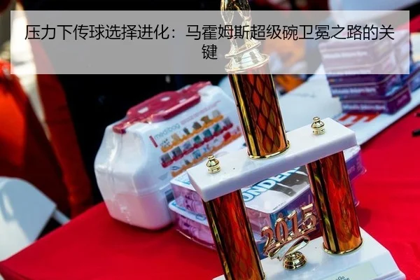 ya-li-xia-chuan-qiu-xuan-ze-jin-hua-ma-huo-mu-si-chao-ji-wan-wei-mian-zhi-lu-de-guan-jian-3-721.jpg